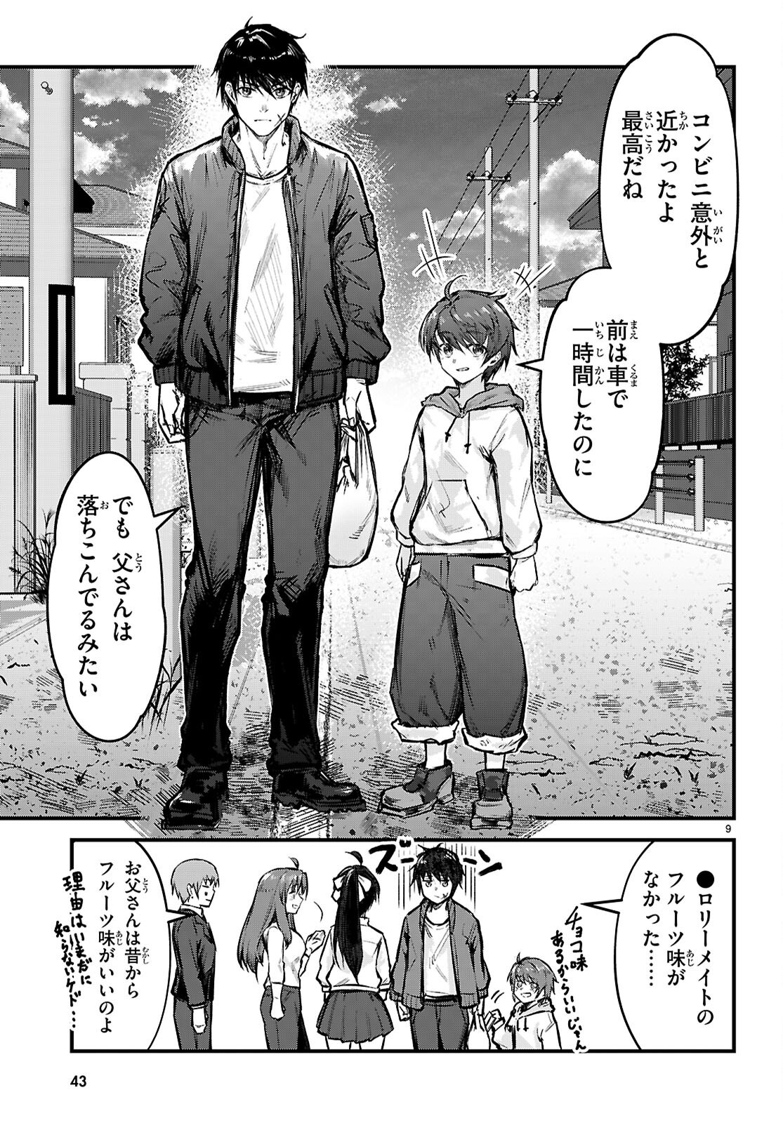 Full Metal Panic! Family - Chapter 1 - Page 13