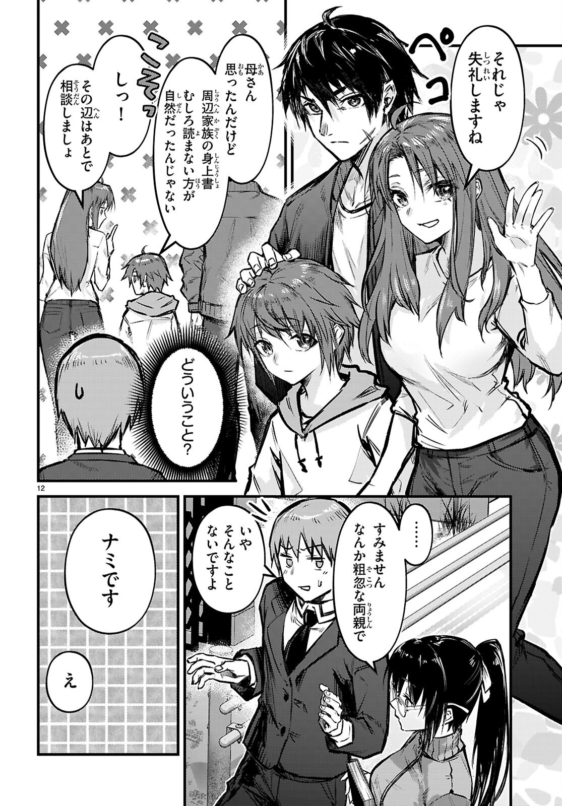 Full Metal Panic! Family - Chapter 1 - Page 16