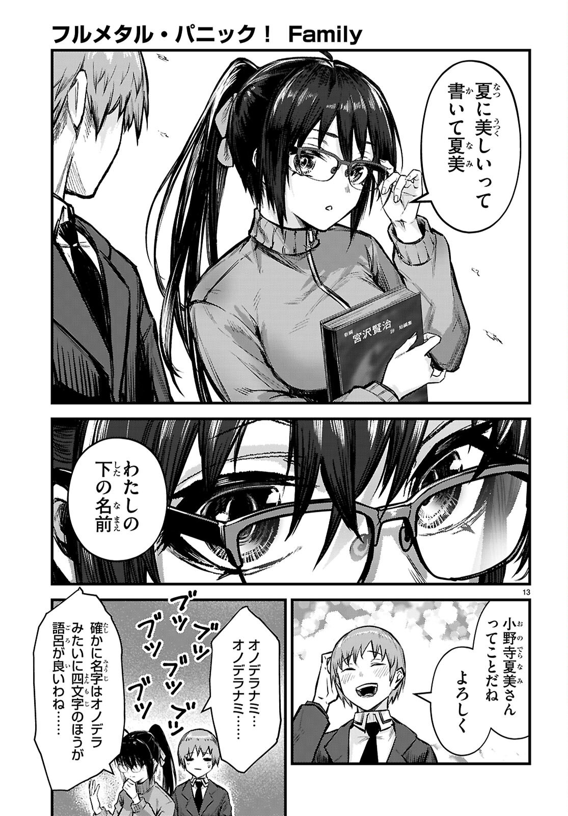 Full Metal Panic! Family - Chapter 1 - Page 17
