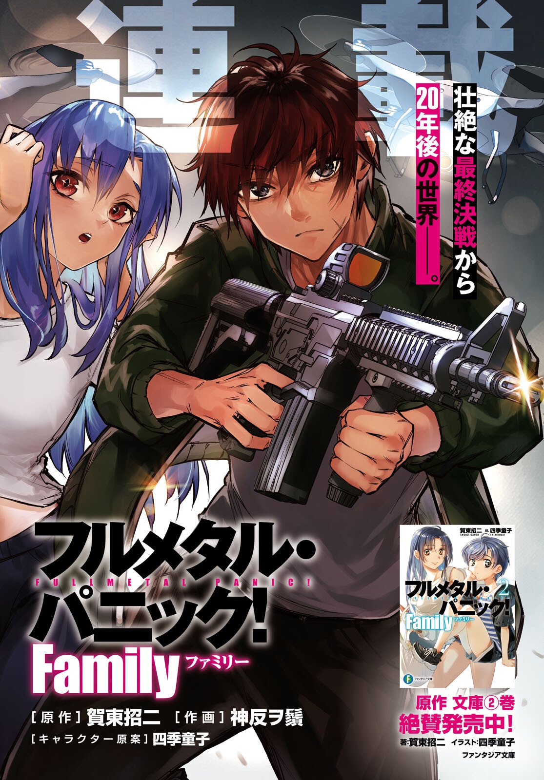 Full Metal Panic! Family - Chapter 1 - Page 2