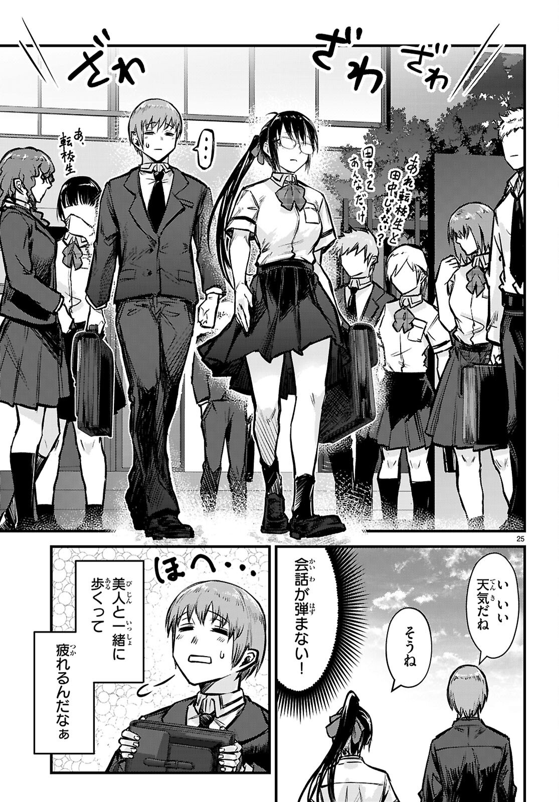 Full Metal Panic! Family - Chapter 1 - Page 29