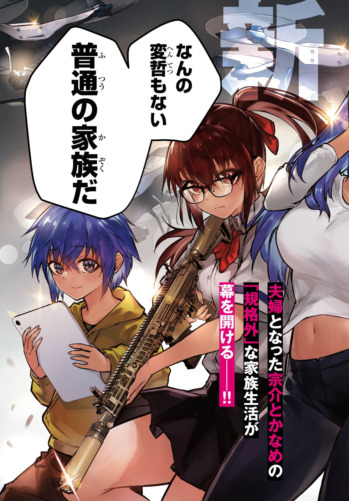 Full Metal Panic! Family - Chapter 1 - Page 3