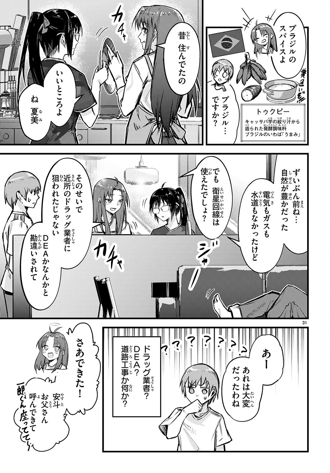 Full Metal Panic! Family - Chapter 1 - Page 35