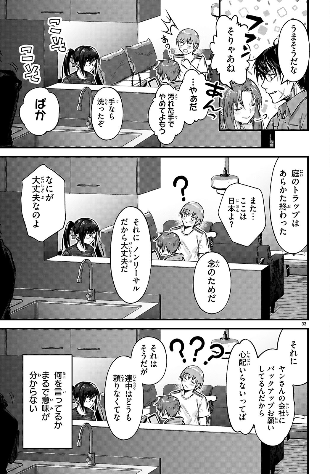 Full Metal Panic! Family - Chapter 1 - Page 37