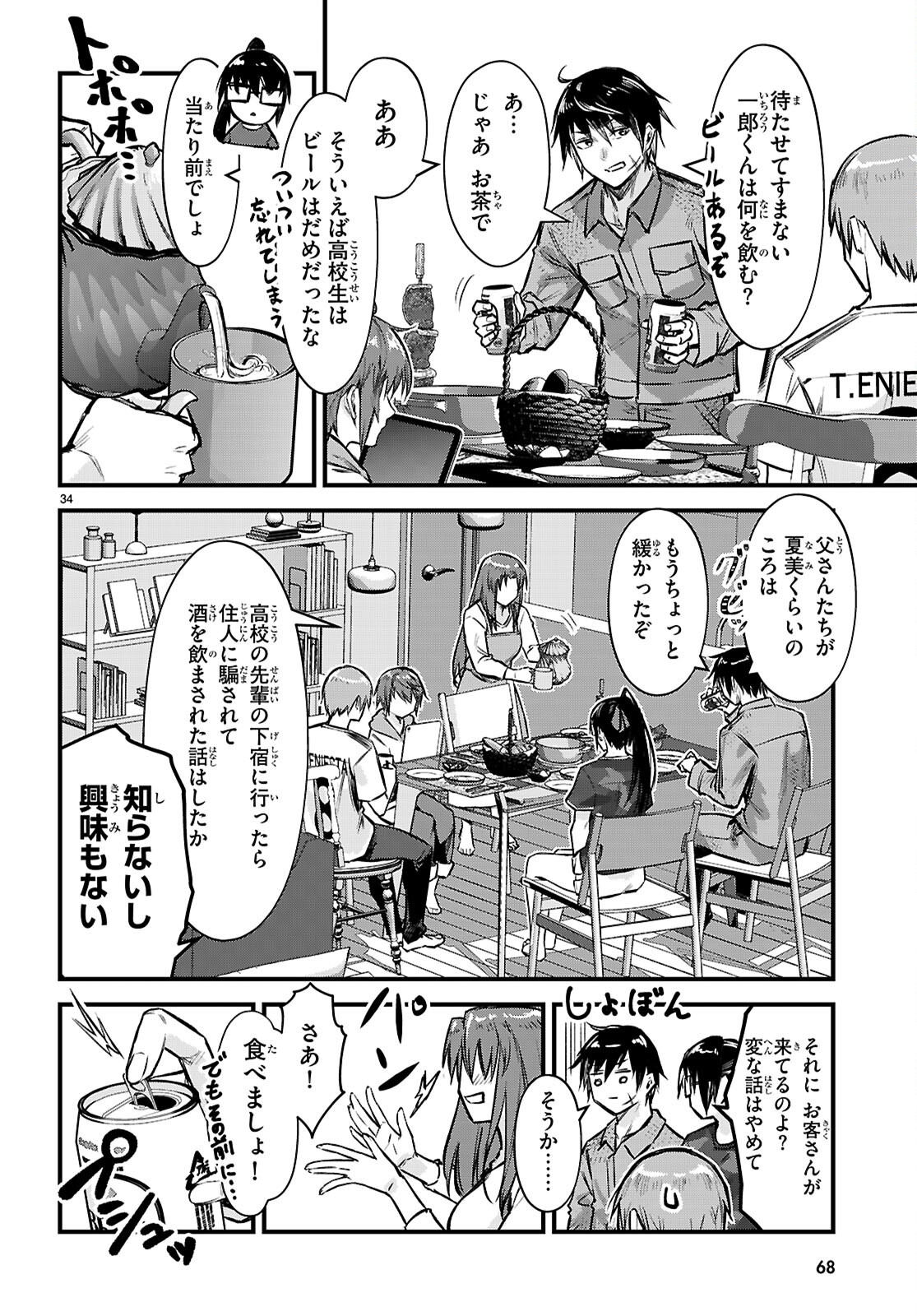 Full Metal Panic! Family - Chapter 1 - Page 38