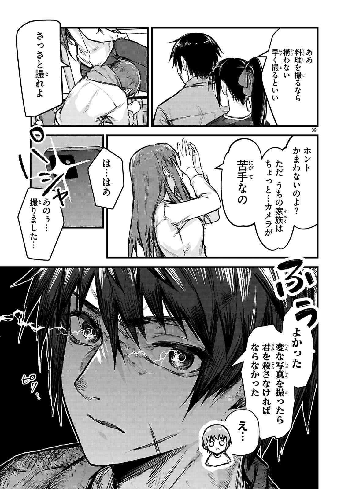 Full Metal Panic! Family - Chapter 1 - Page 43