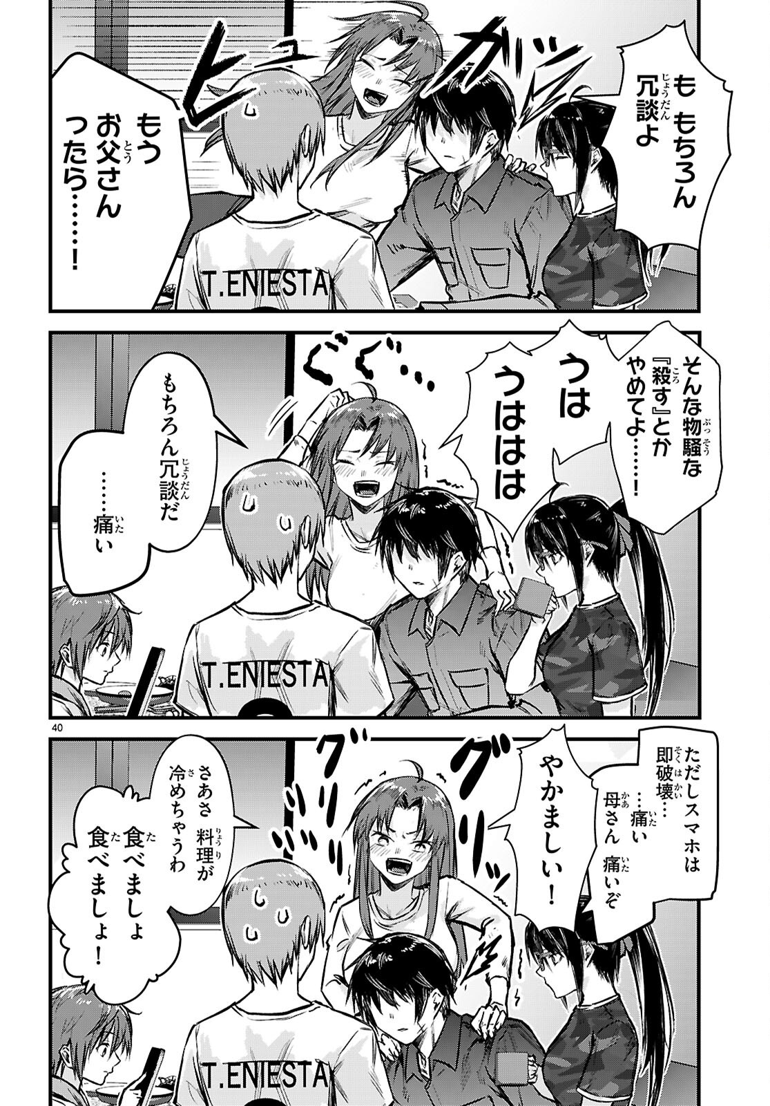 Full Metal Panic! Family - Chapter 1 - Page 44