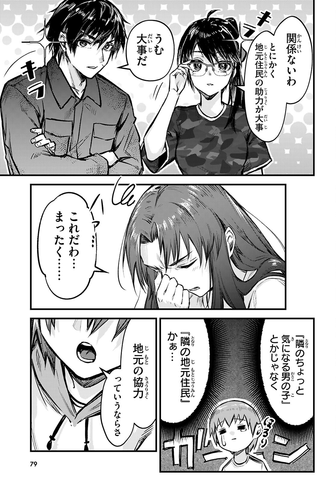 Full Metal Panic! Family - Chapter 1 - Page 49