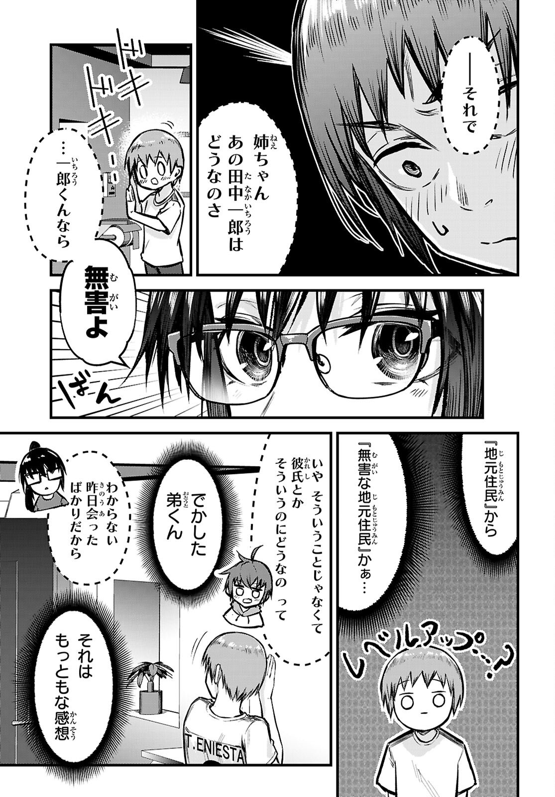 Full Metal Panic! Family - Chapter 1 - Page 51