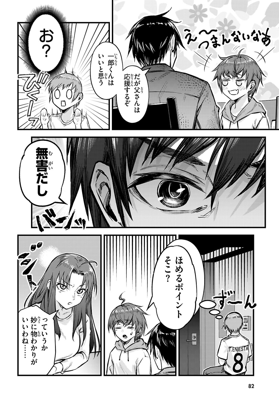 Full Metal Panic! Family - Chapter 1 - Page 52
