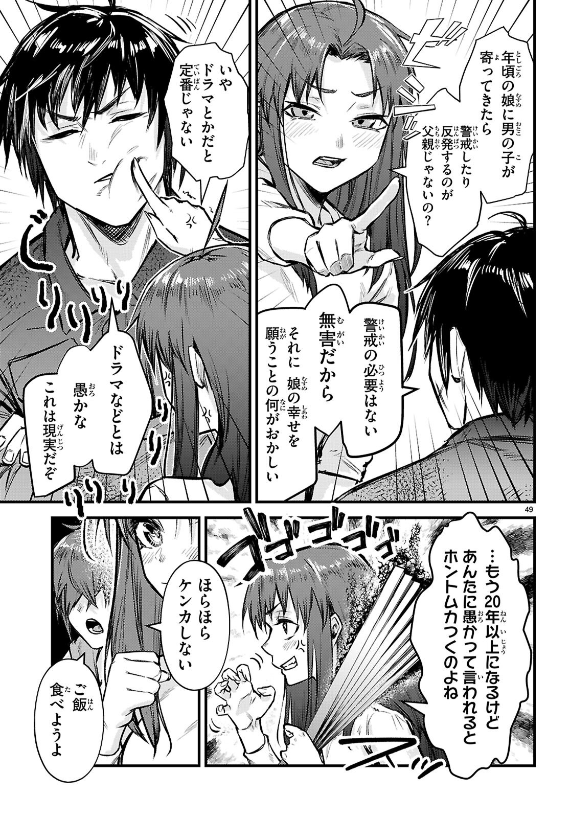 Full Metal Panic! Family - Chapter 1 - Page 53
