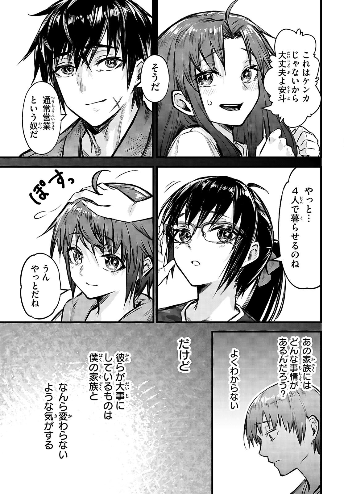 Full Metal Panic! Family - Chapter 1 - Page 55