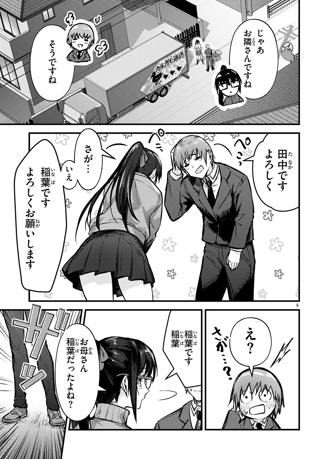 Full Metal Panic! Family - Chapter 1 - Page 9
