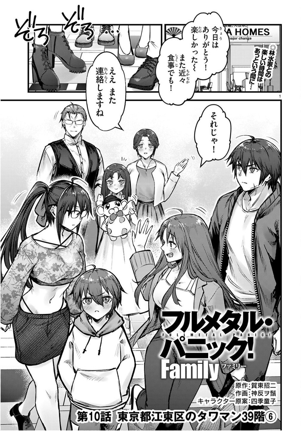 Full Metal Panic! Family - Chapter 10 - Page 1