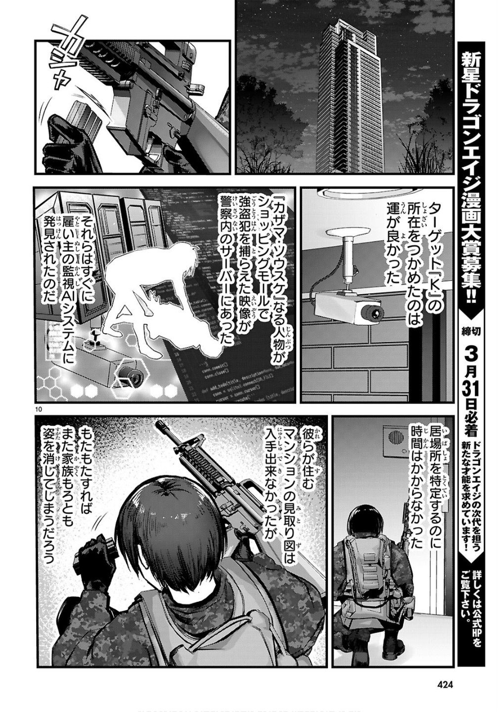 Full Metal Panic! Family - Chapter 10 - Page 10