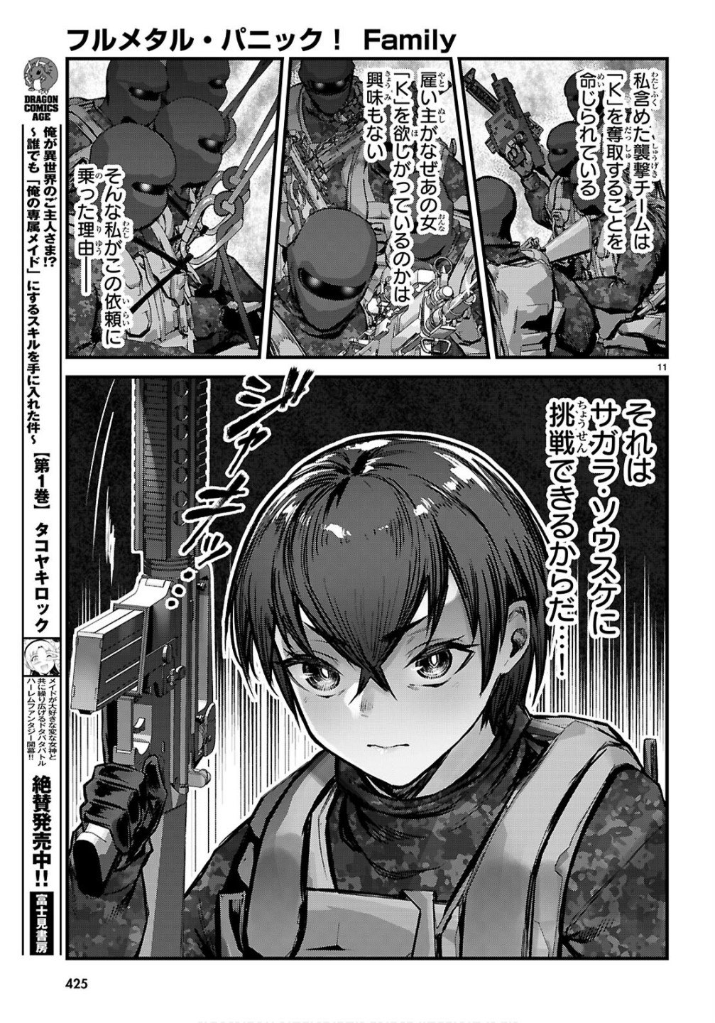 Full Metal Panic! Family - Chapter 10 - Page 11