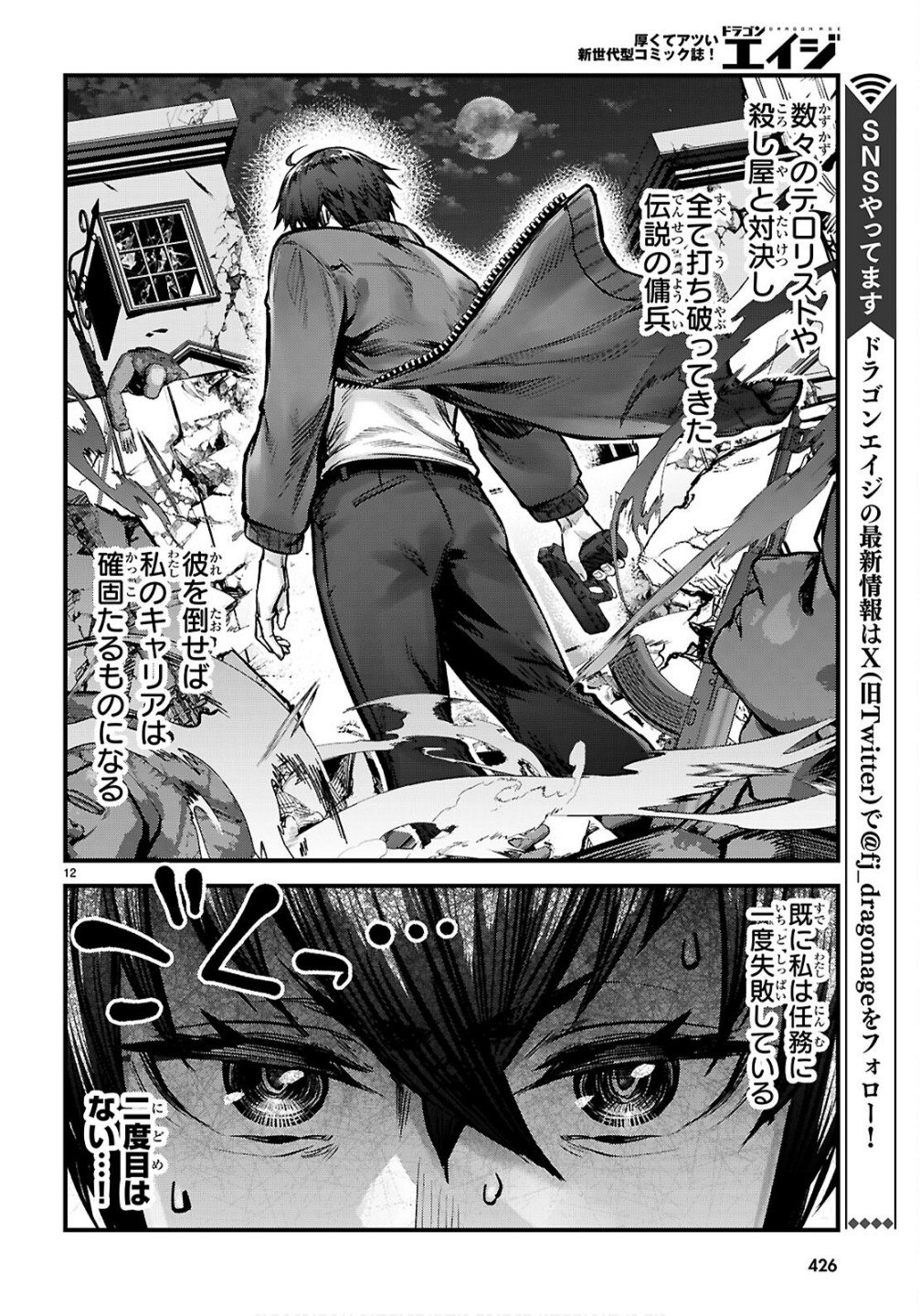 Full Metal Panic! Family - Chapter 10 - Page 12