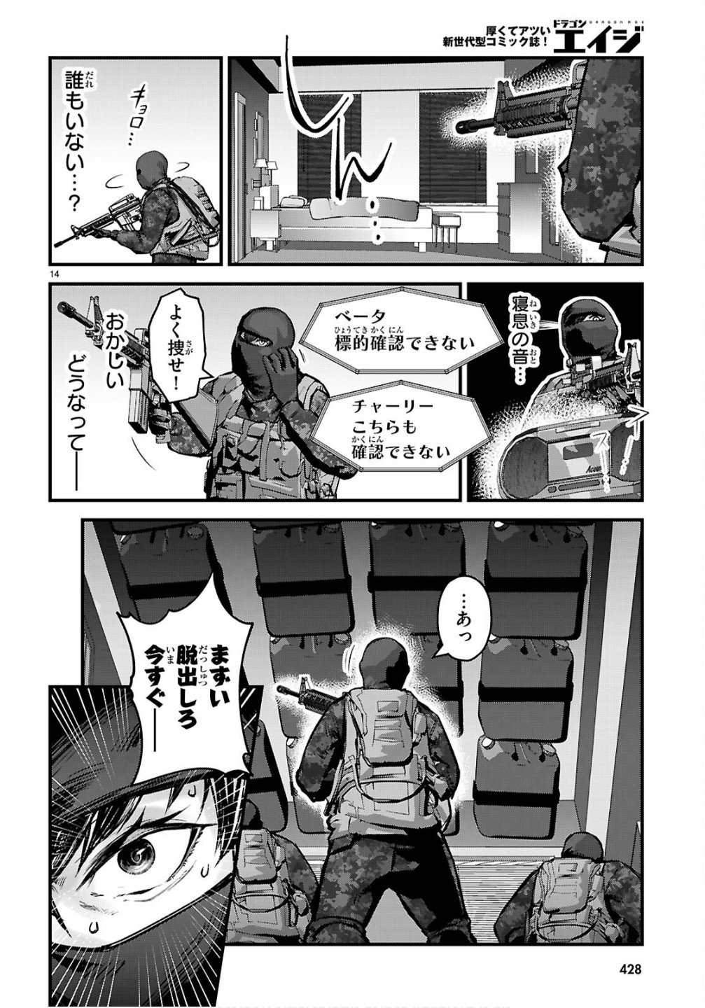 Full Metal Panic! Family - Chapter 10 - Page 14