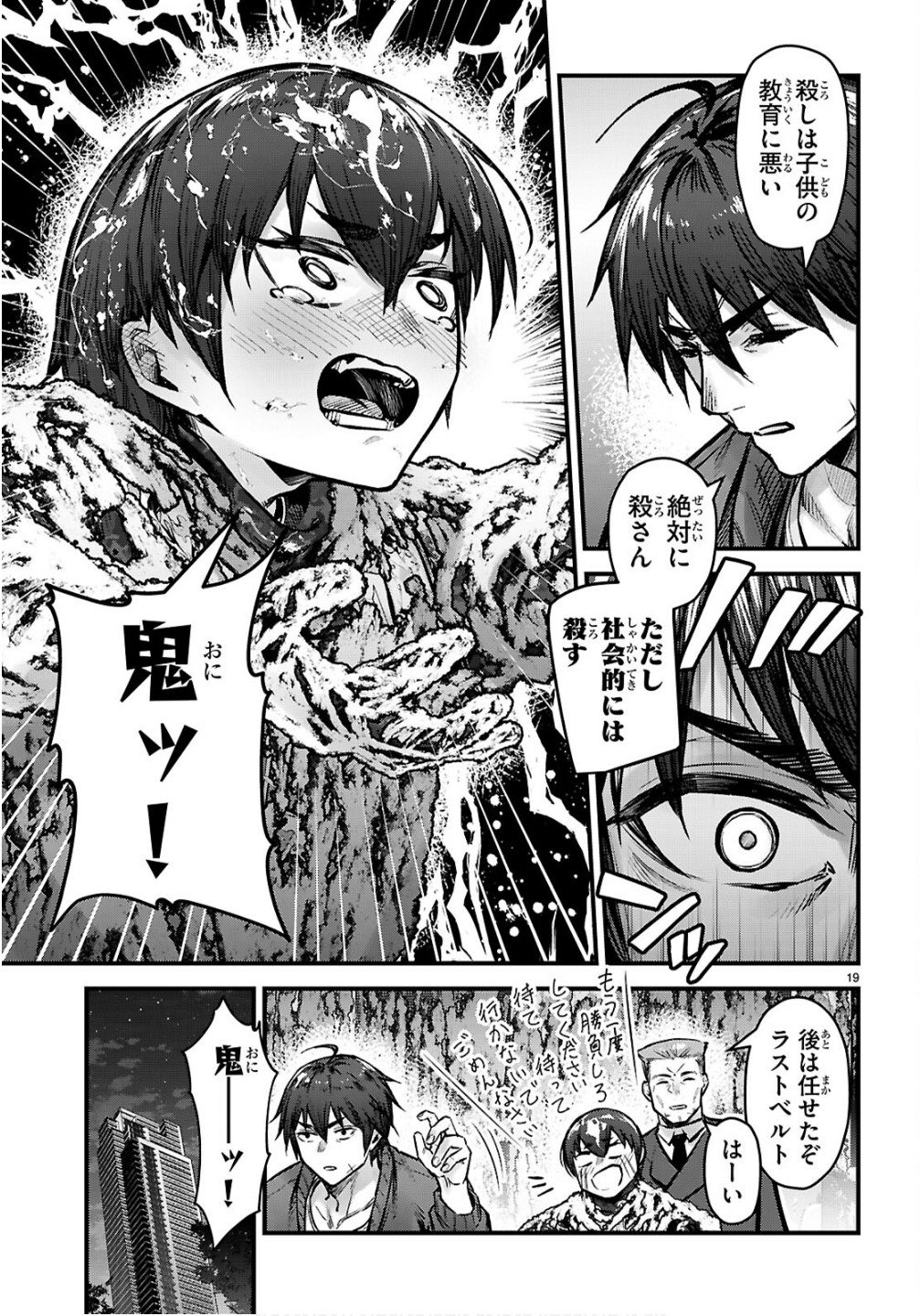 Full Metal Panic! Family - Chapter 10 - Page 19