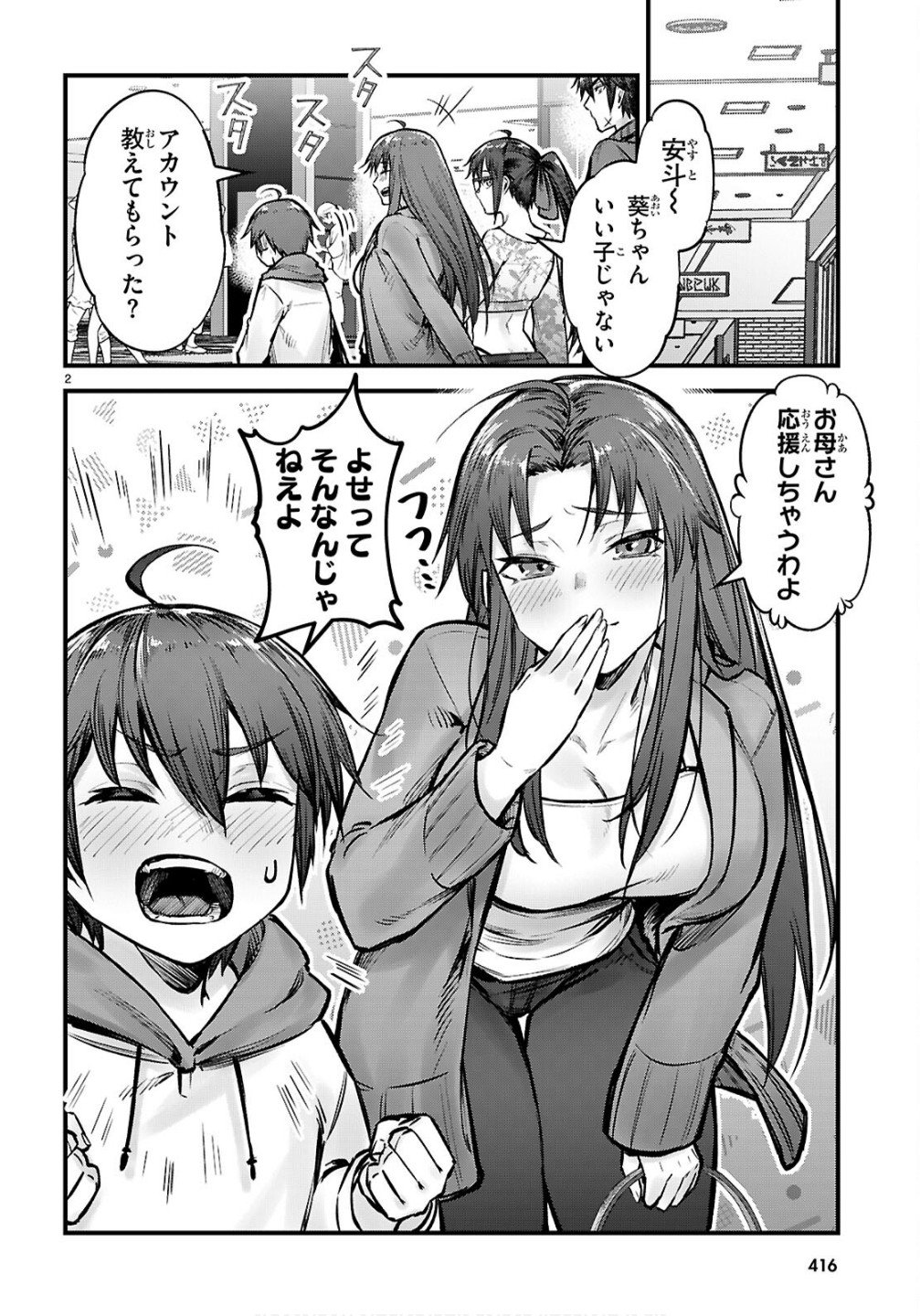 Full Metal Panic! Family - Chapter 10 - Page 2