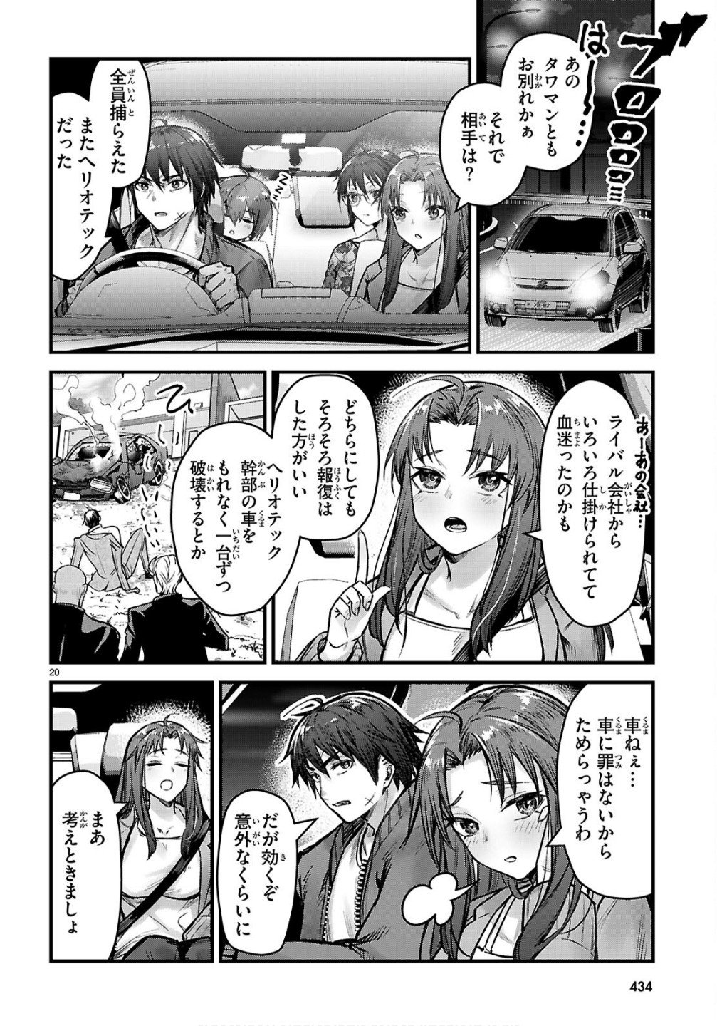 Full Metal Panic! Family - Chapter 10 - Page 20