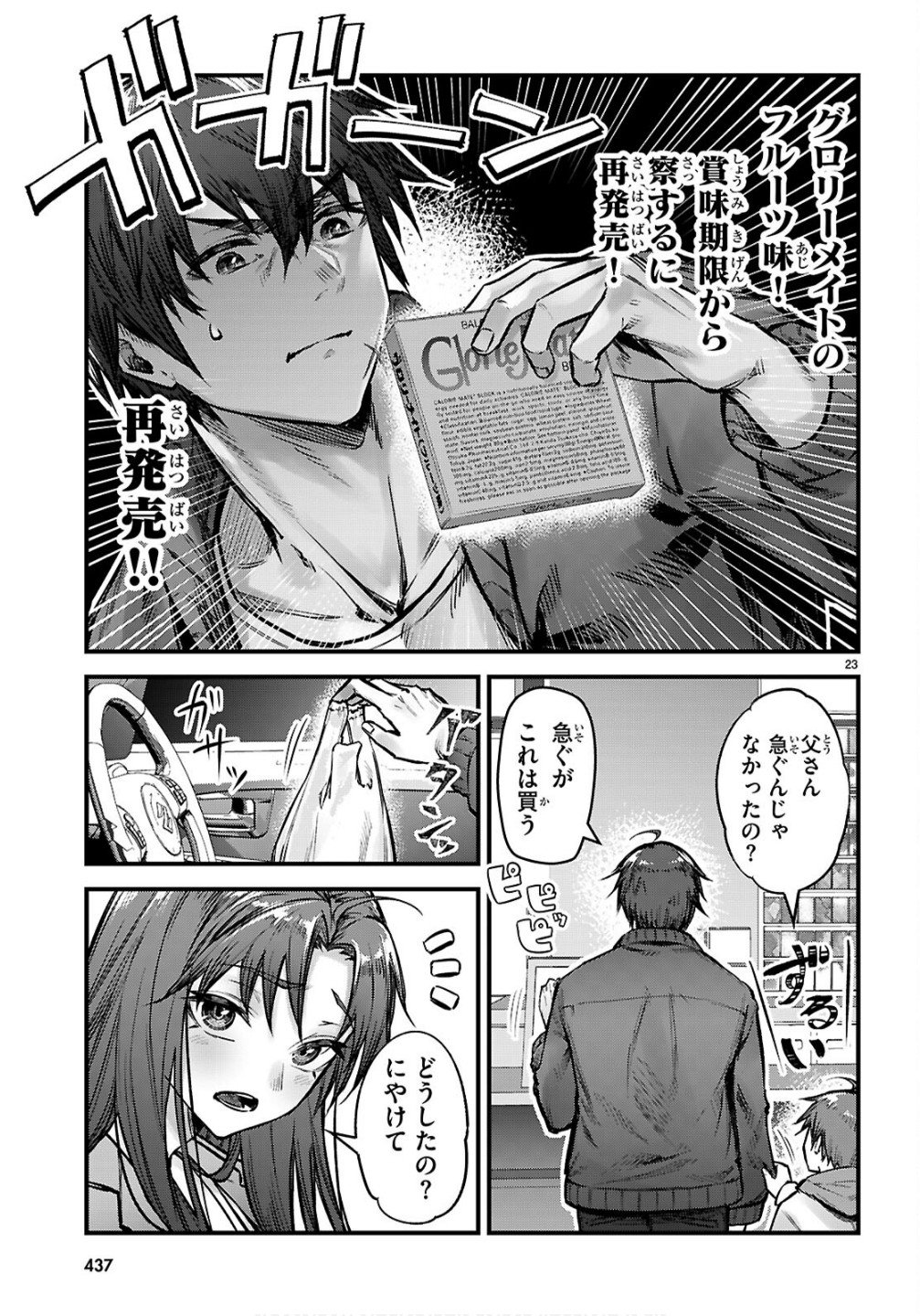 Full Metal Panic! Family - Chapter 10 - Page 23