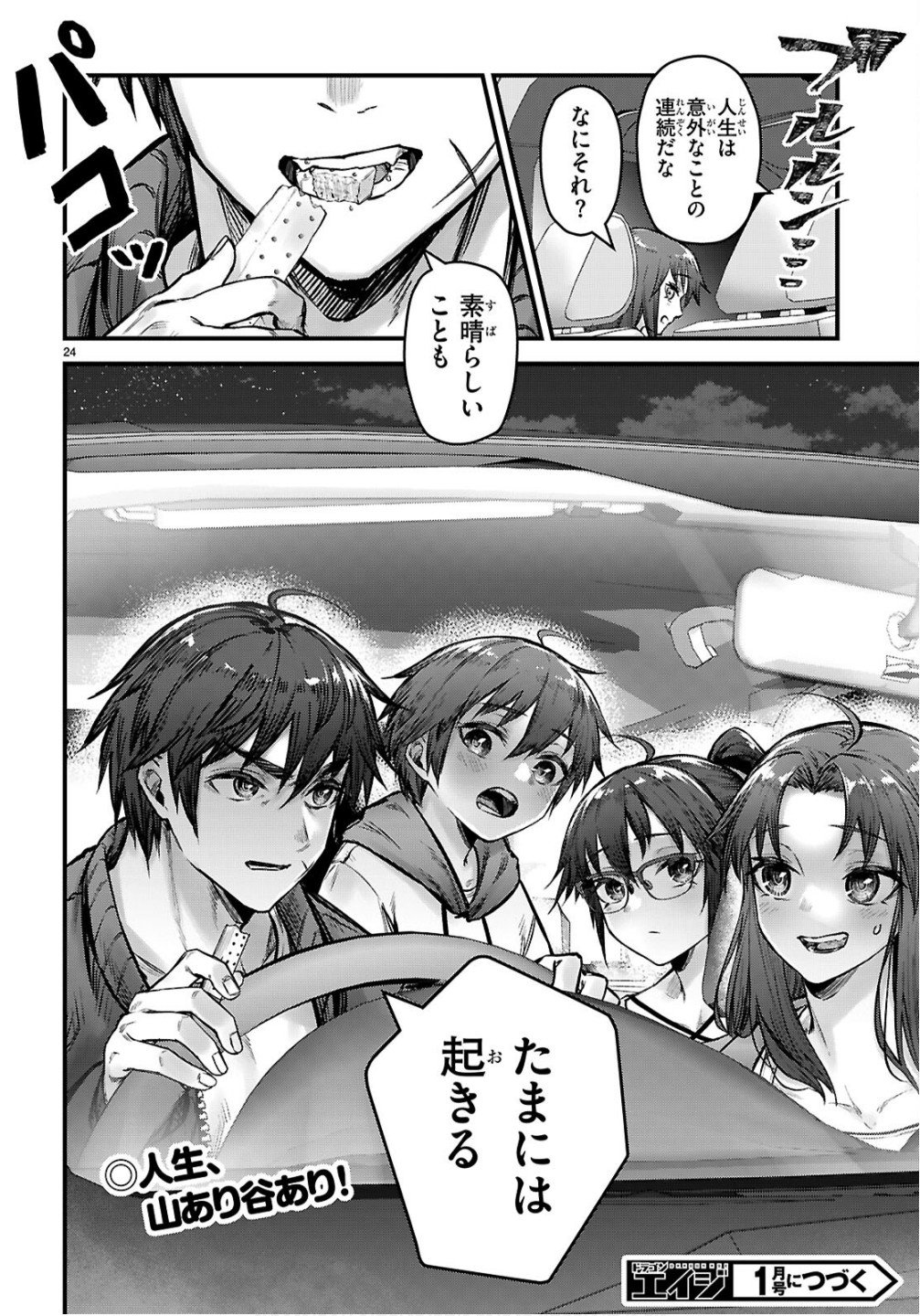 Full Metal Panic! Family - Chapter 10 - Page 24