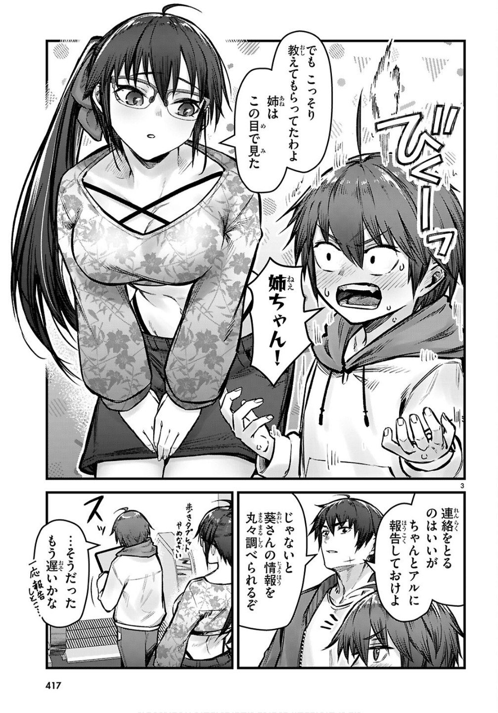 Full Metal Panic! Family - Chapter 10 - Page 3