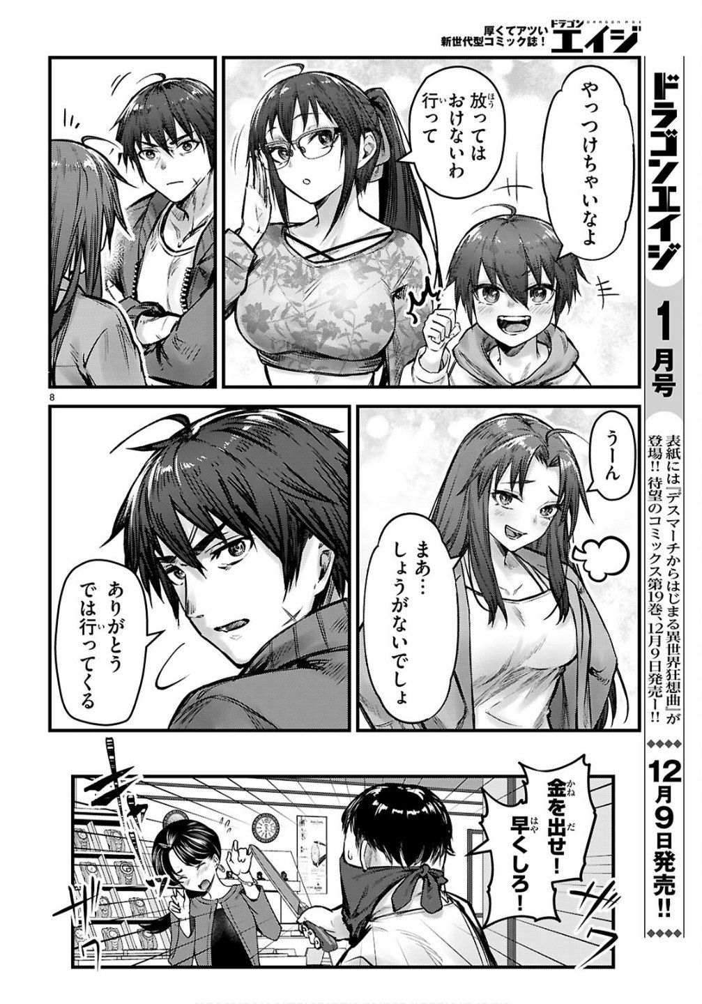 Full Metal Panic! Family - Chapter 10 - Page 8