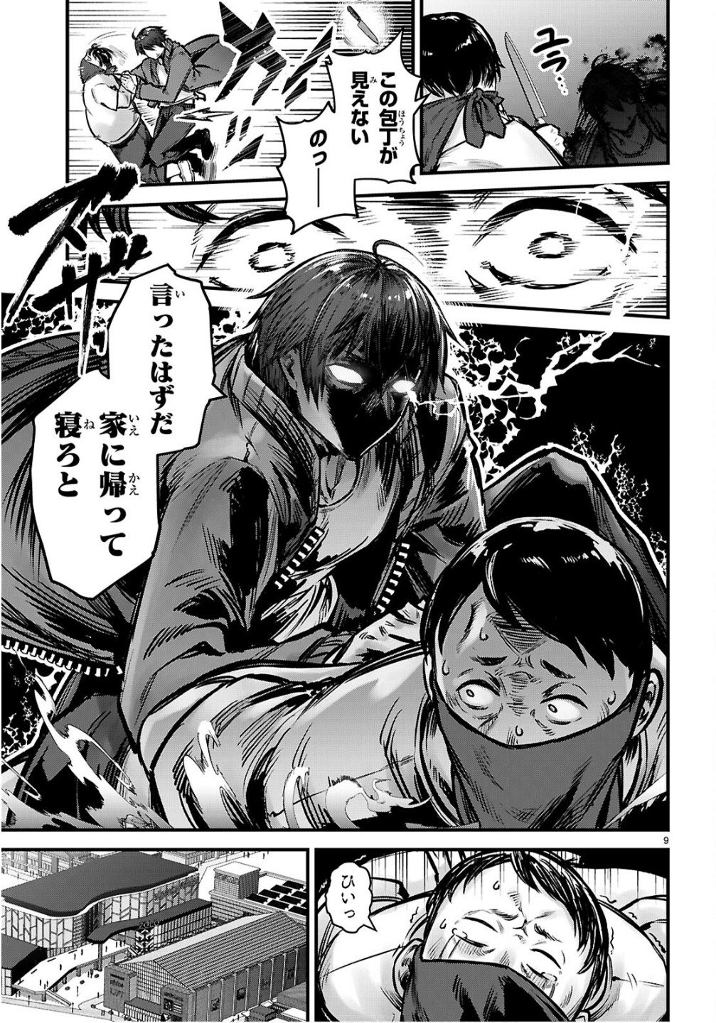 Full Metal Panic! Family - Chapter 10 - Page 9