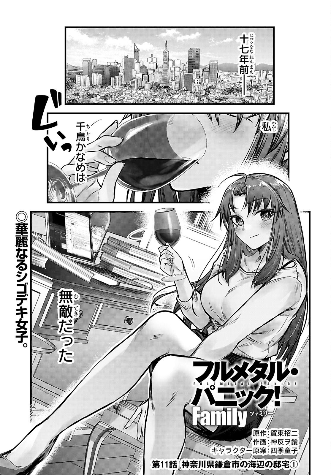 Full Metal Panic! Family - Chapter 11 - Page 1