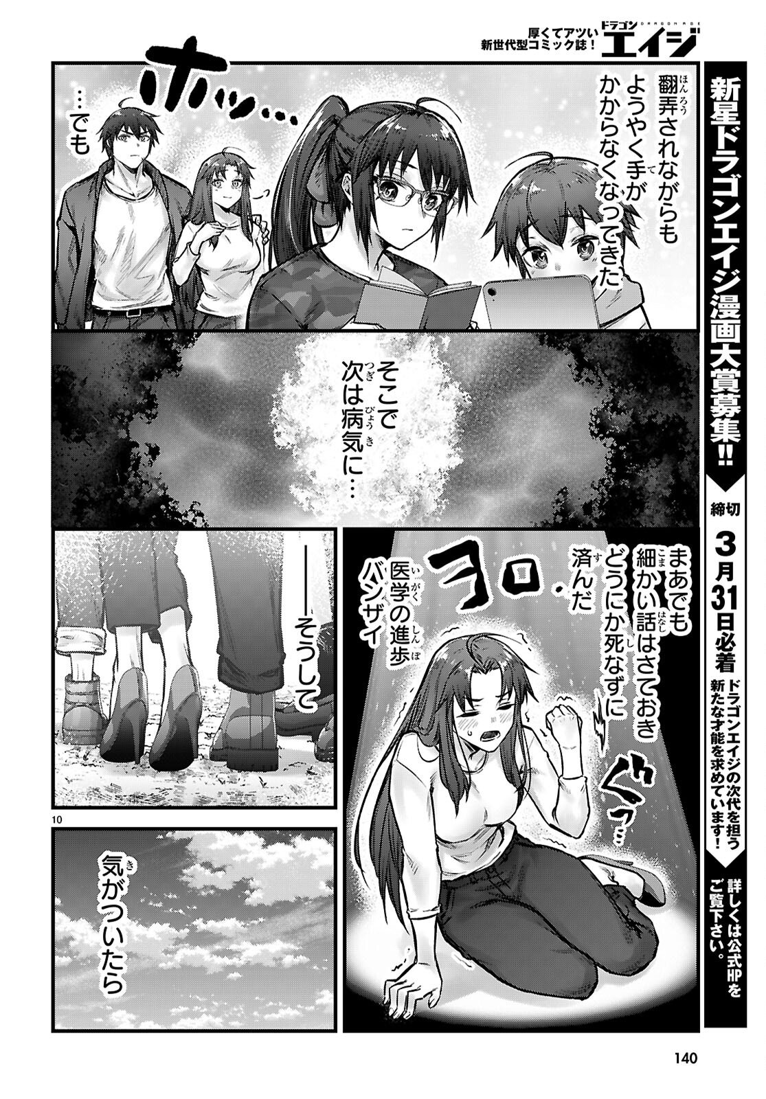 Full Metal Panic! Family - Chapter 11 - Page 10