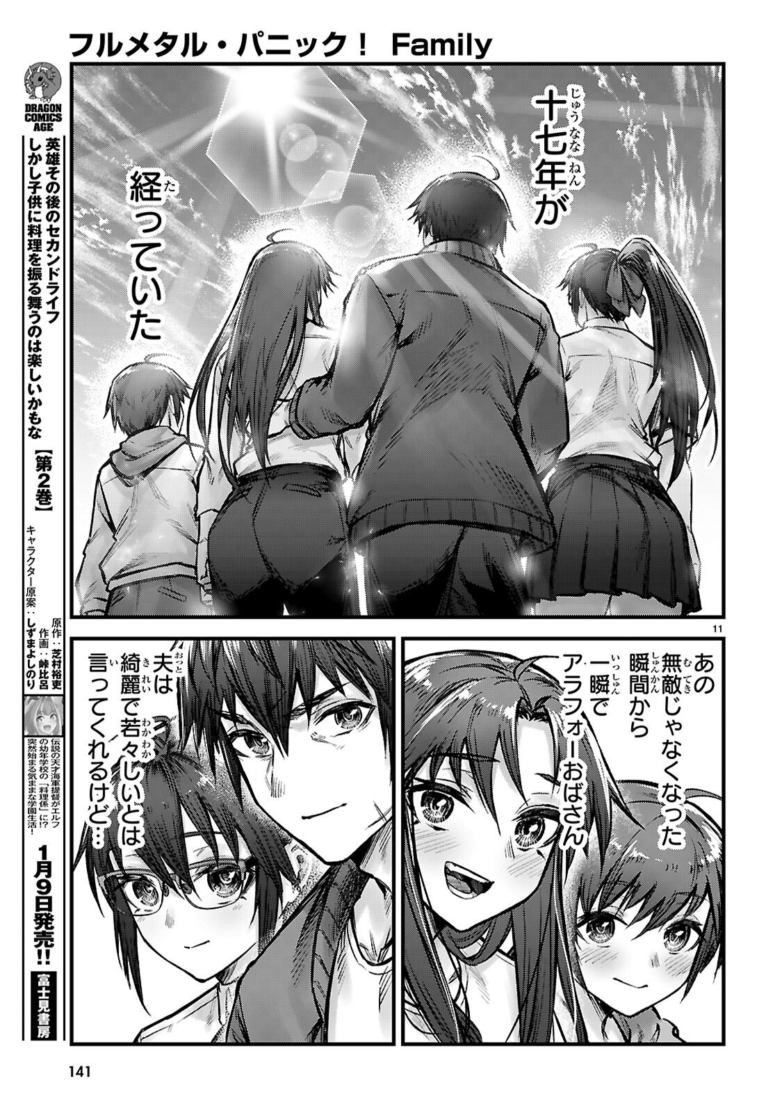 Full Metal Panic! Family - Chapter 11 - Page 11