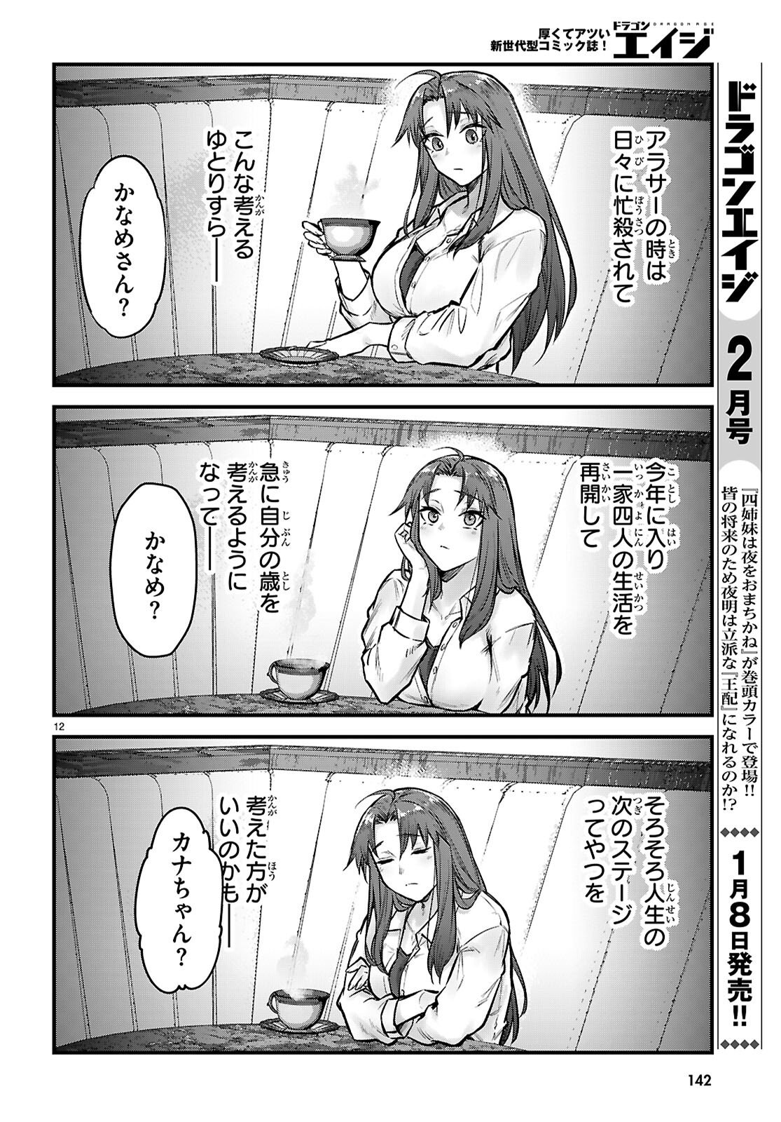 Full Metal Panic! Family - Chapter 11 - Page 12