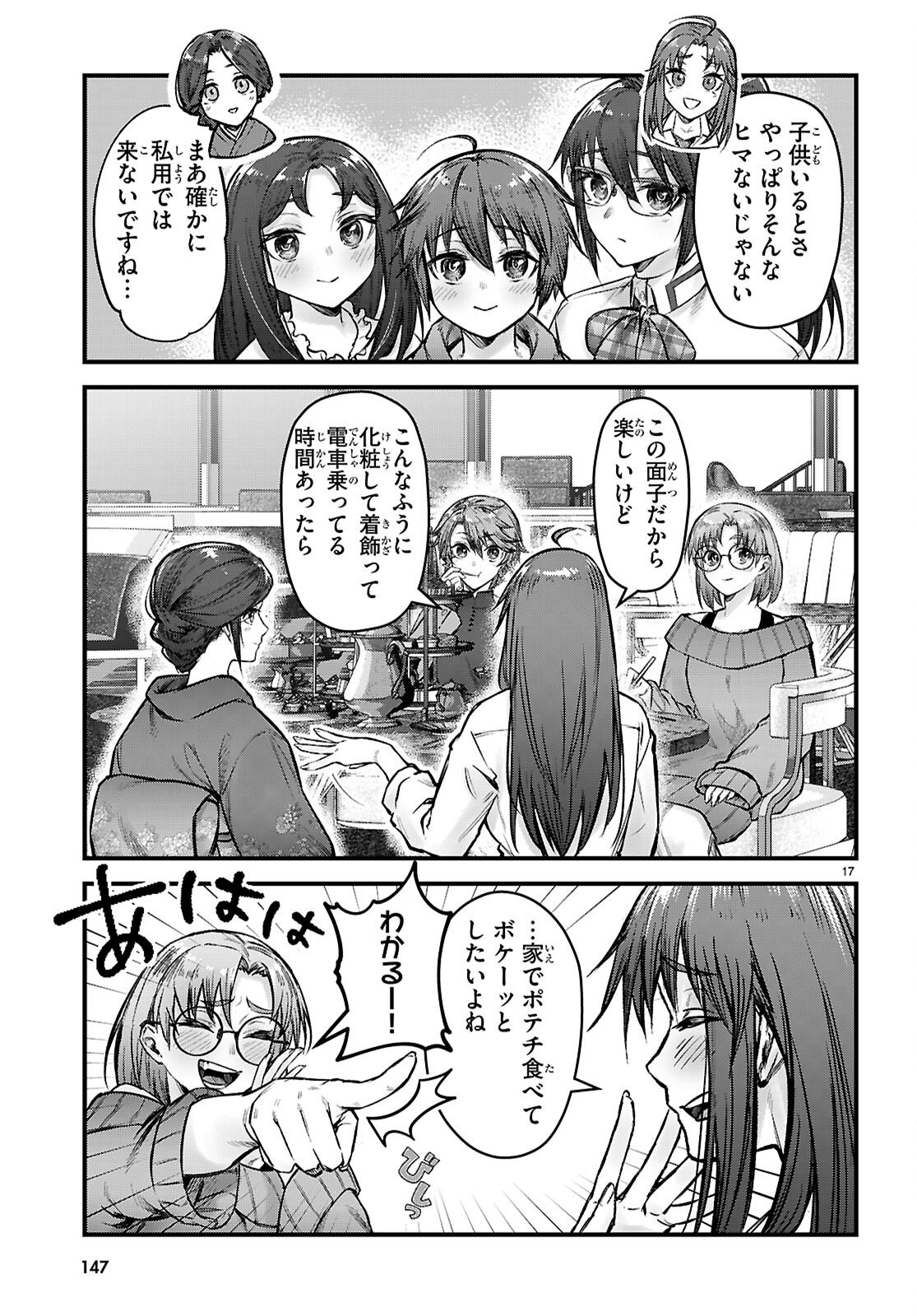 Full Metal Panic! Family - Chapter 11 - Page 17