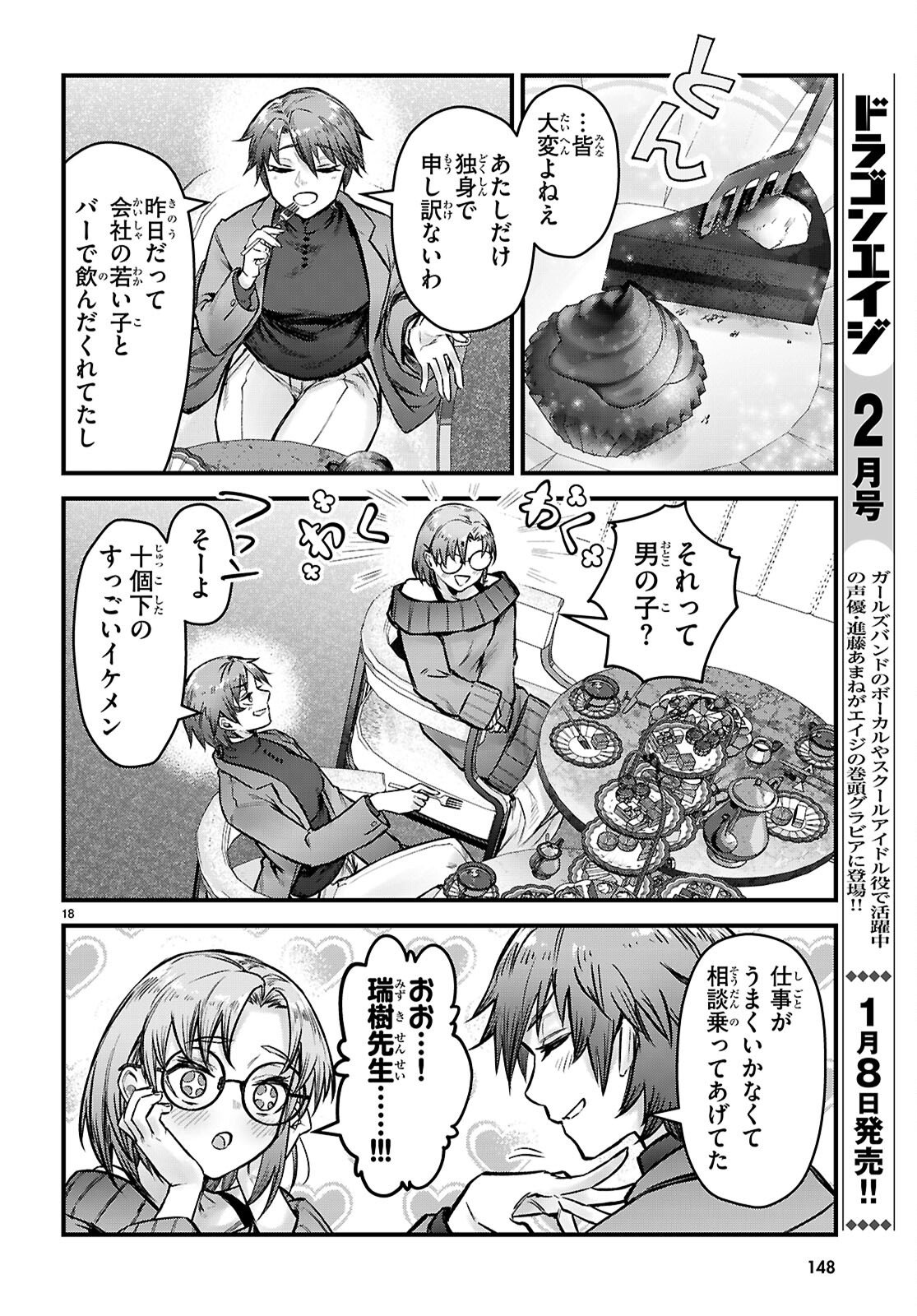 Full Metal Panic! Family - Chapter 11 - Page 18