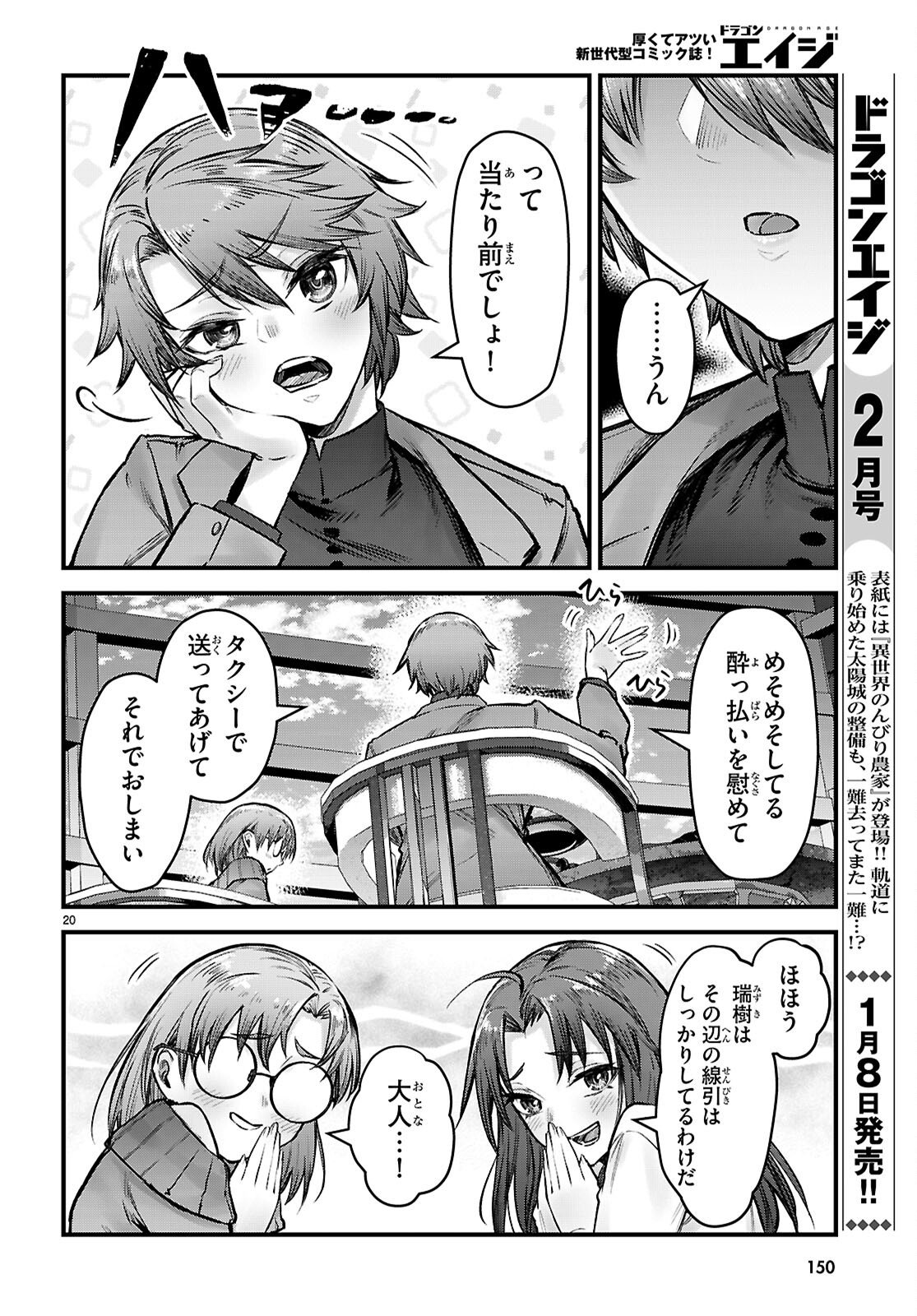 Full Metal Panic! Family - Chapter 11 - Page 20