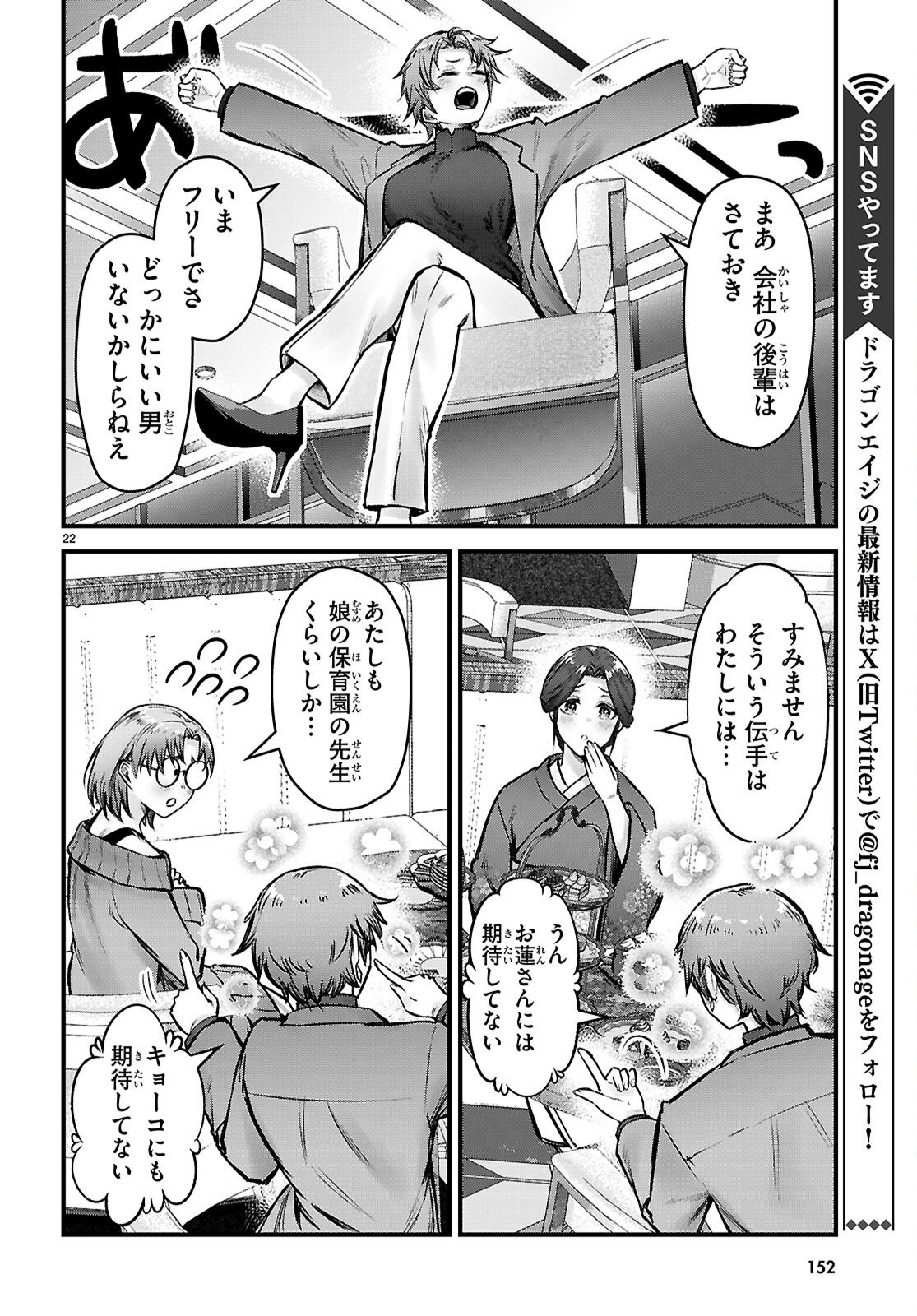 Full Metal Panic! Family - Chapter 11 - Page 22