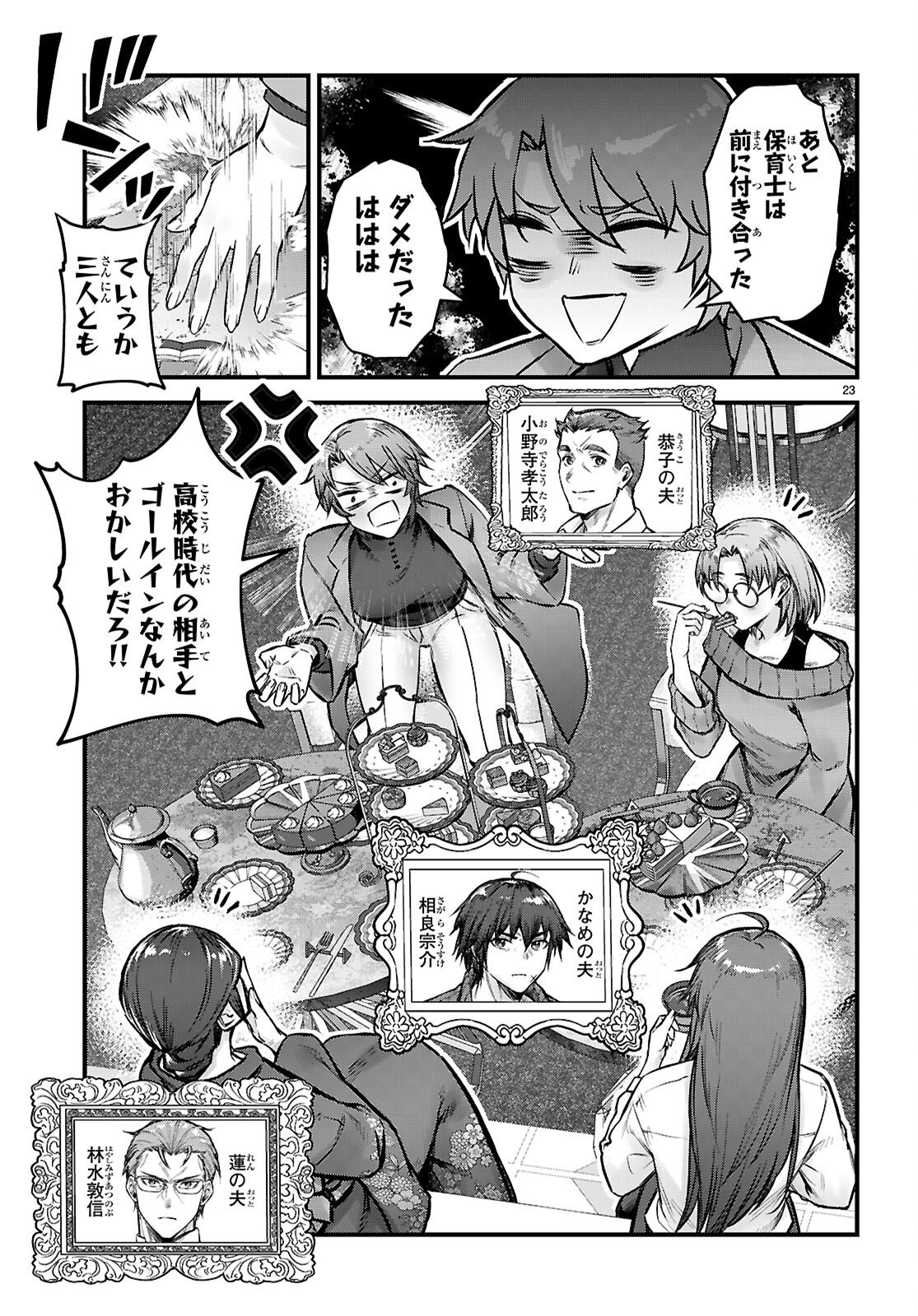 Full Metal Panic! Family - Chapter 11 - Page 23