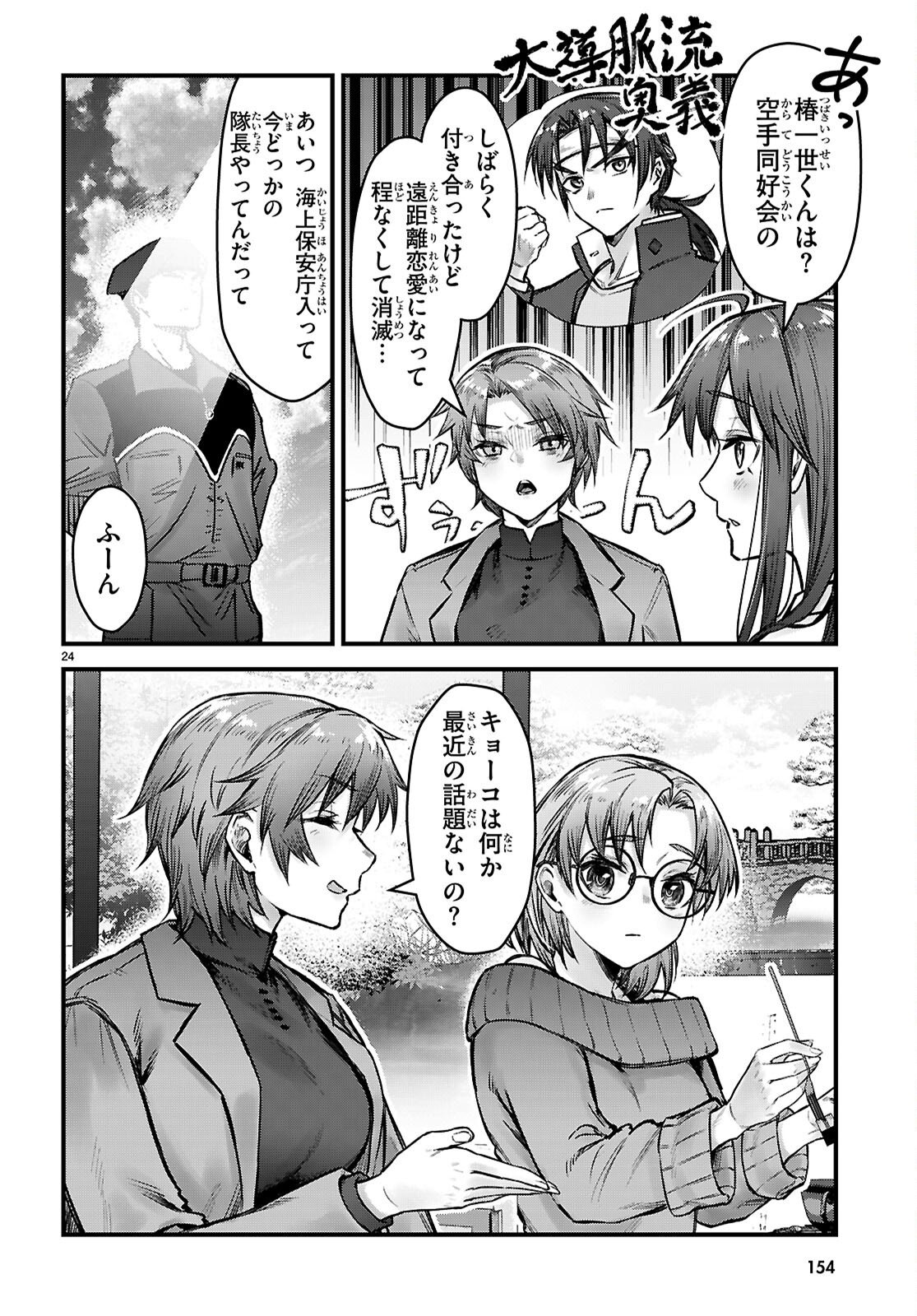 Full Metal Panic! Family - Chapter 11 - Page 24