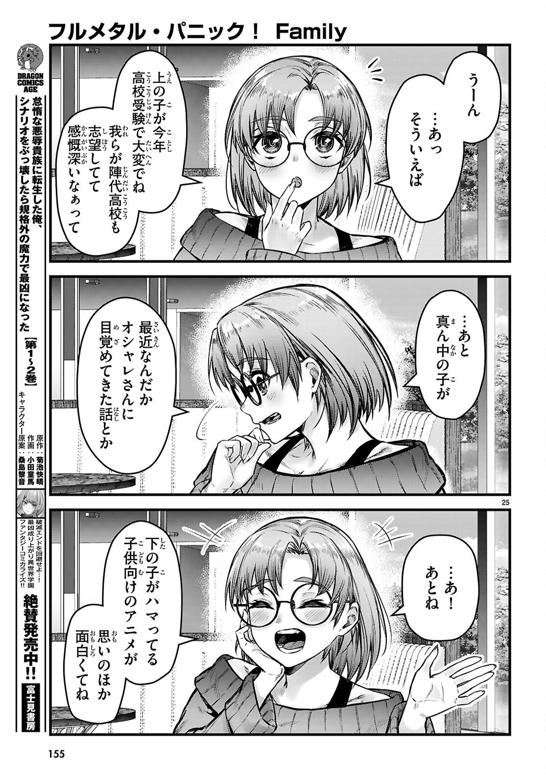 Full Metal Panic! Family - Chapter 11 - Page 25
