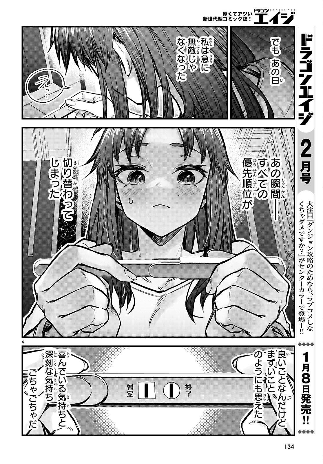 Full Metal Panic! Family - Chapter 11 - Page 4