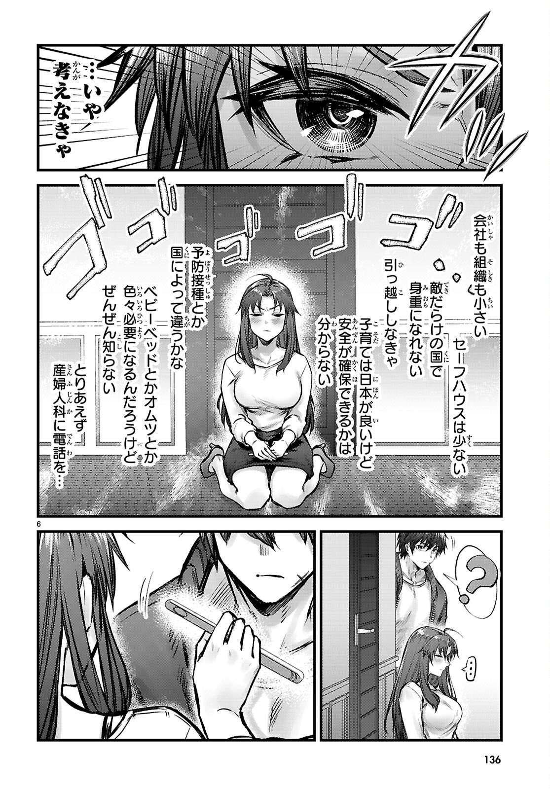 Full Metal Panic! Family - Chapter 11 - Page 6