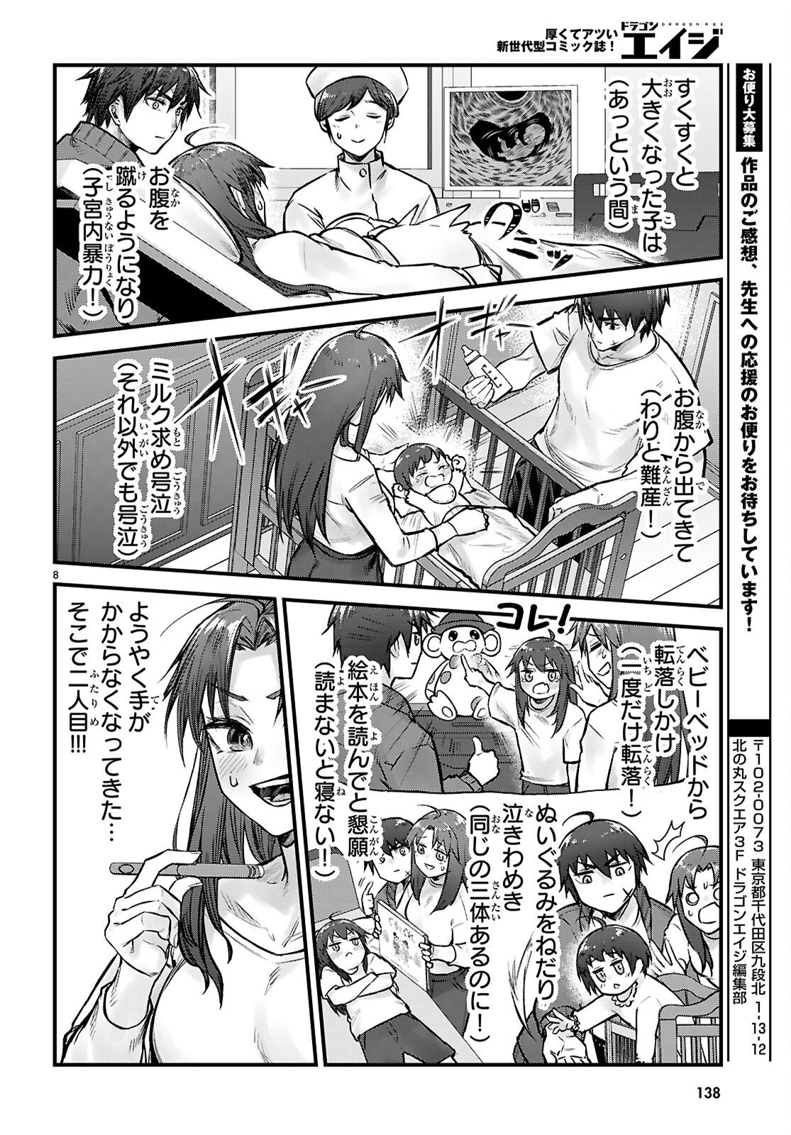 Full Metal Panic! Family - Chapter 11 - Page 8