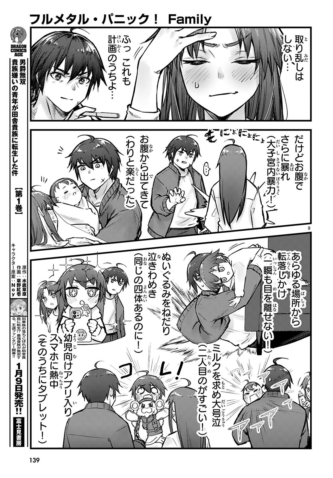 Full Metal Panic! Family - Chapter 11 - Page 9