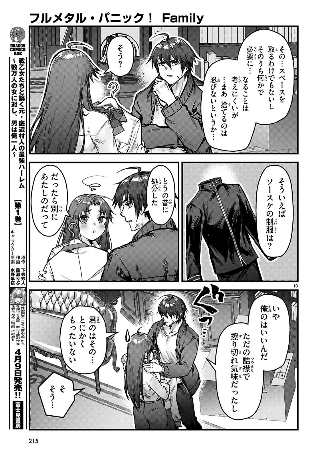 Full Metal Panic! Family - Chapter 13 - Page 19