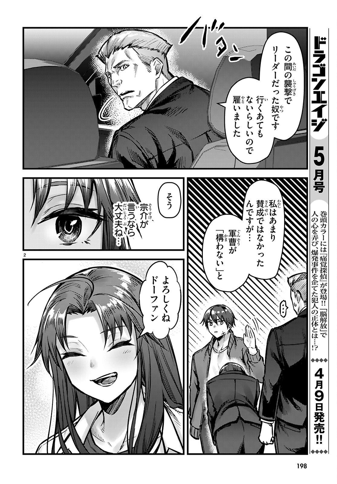 Full Metal Panic! Family - Chapter 13 - Page 2