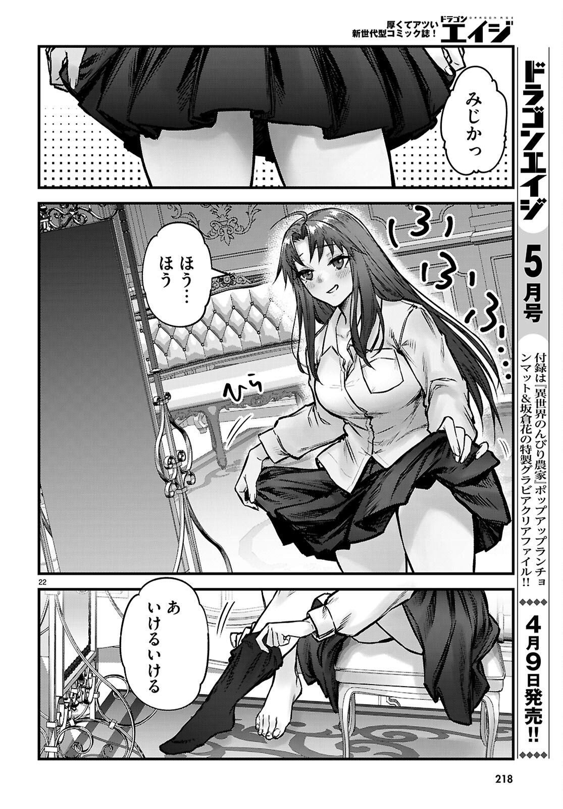 Full Metal Panic! Family - Chapter 13 - Page 22