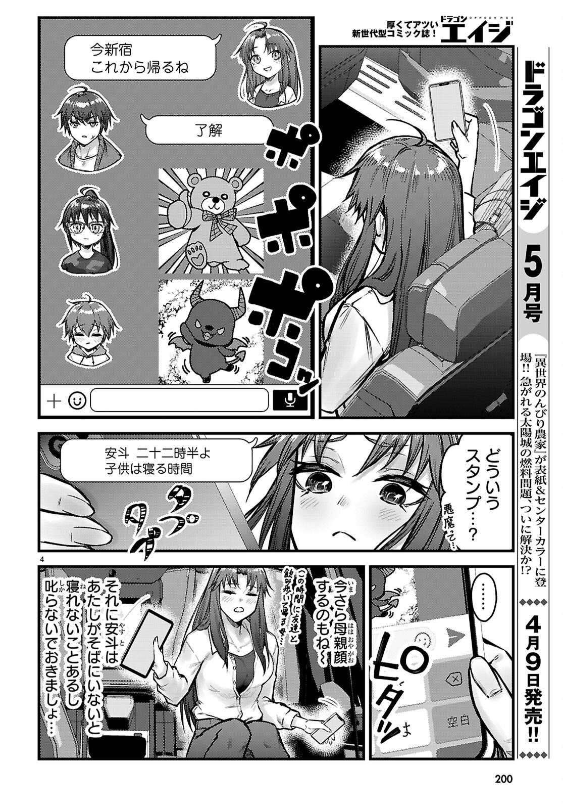 Full Metal Panic! Family - Chapter 13 - Page 4