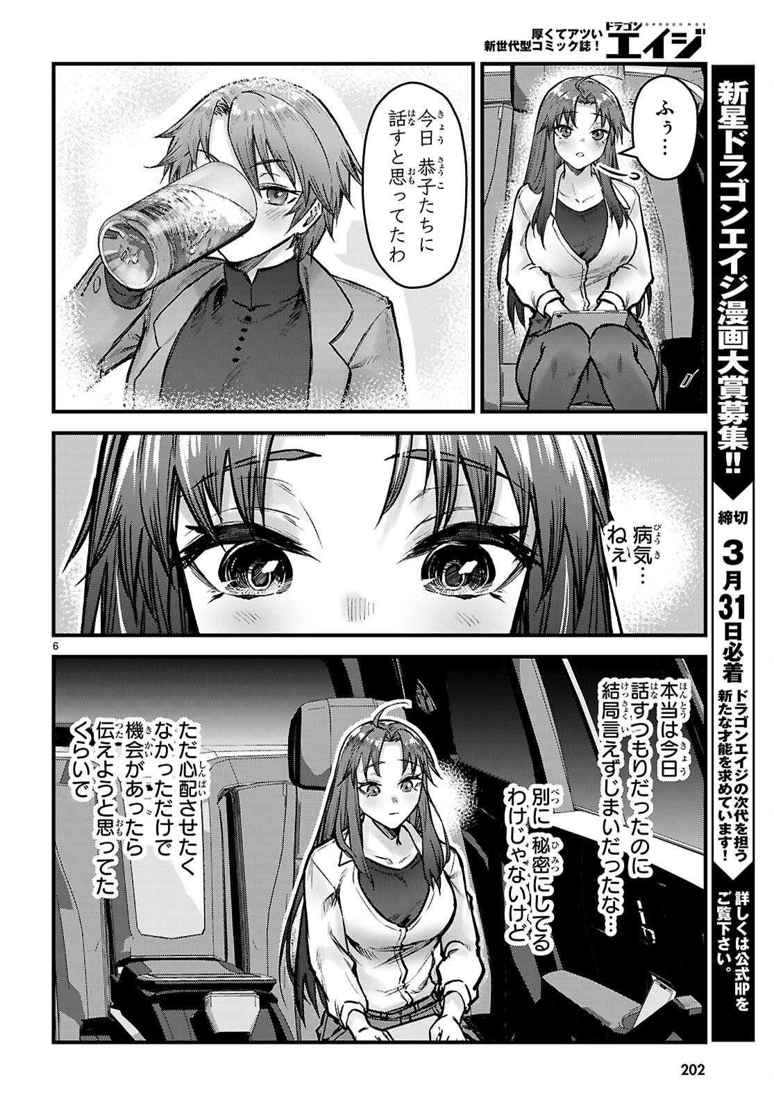 Full Metal Panic! Family - Chapter 13 - Page 6